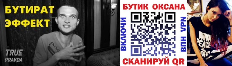 Бутират бутандиол  Гурьевск 