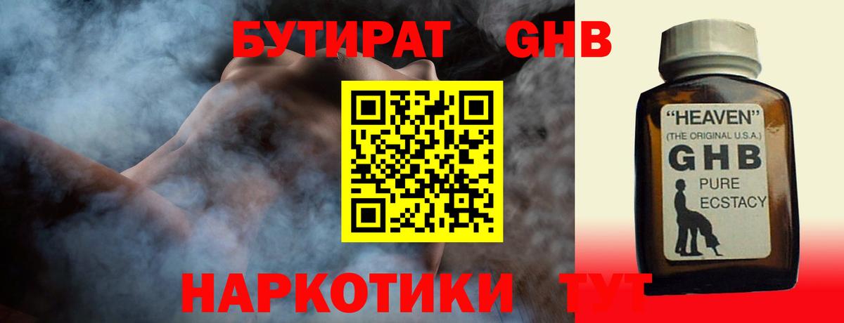 Гурьевск  БУТИРАТ  Вход с VPN  Бутират оксана 
