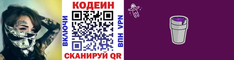 купить  цена  Гурьевск  Кодеин напиток Lean (лин) 