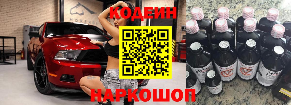 Codein напиток Lean (лин)  Вход с VPN  Гурьевск  Кодеин Purple Drank 