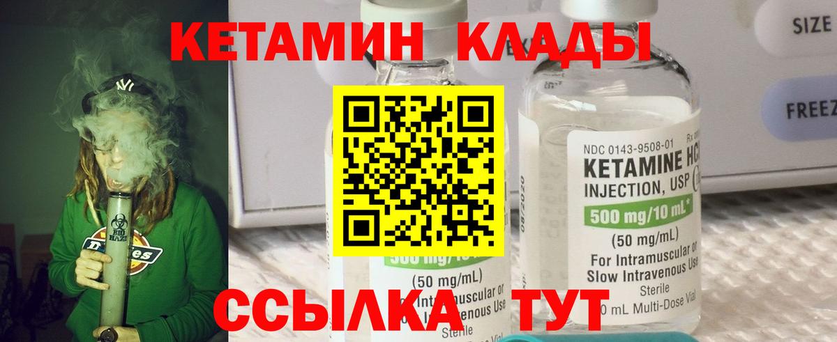 КЕТАМИН ketamine Гурьевск