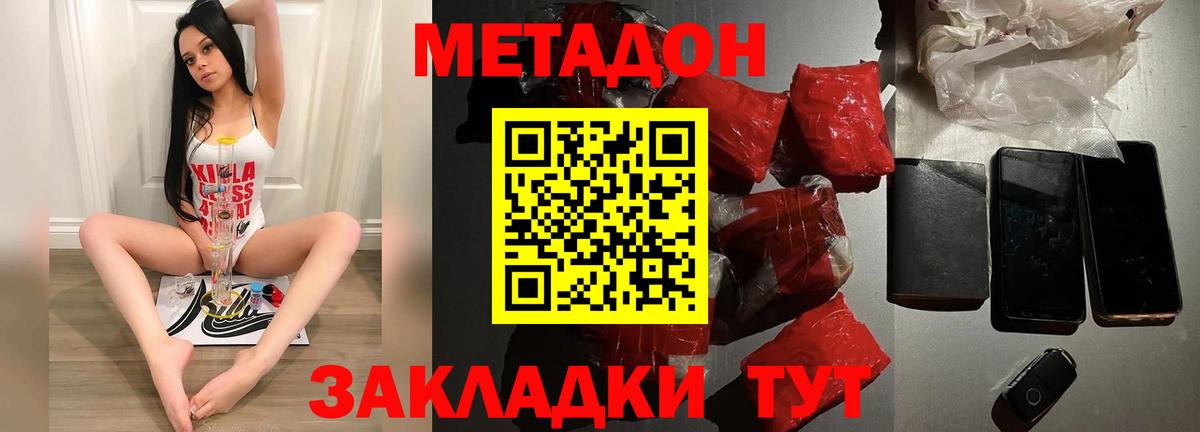 Гурьевск  МЕТАДОН VHQ  МЕТАДОН кристалл  Вход с VPN 