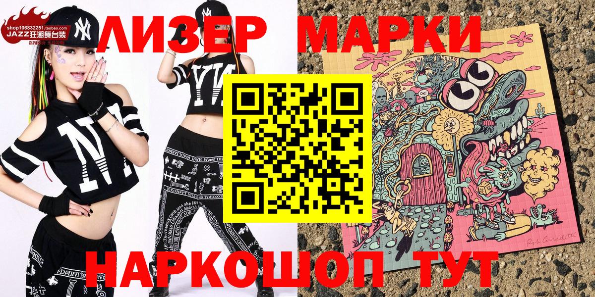 Марки 25I-NBOMe 1500мкг  Вход с VPN  Гурьевск 